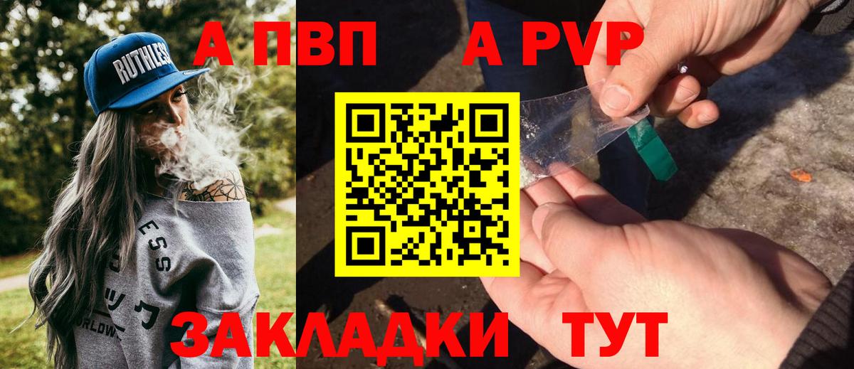 A-PVP VHQ Отрадное