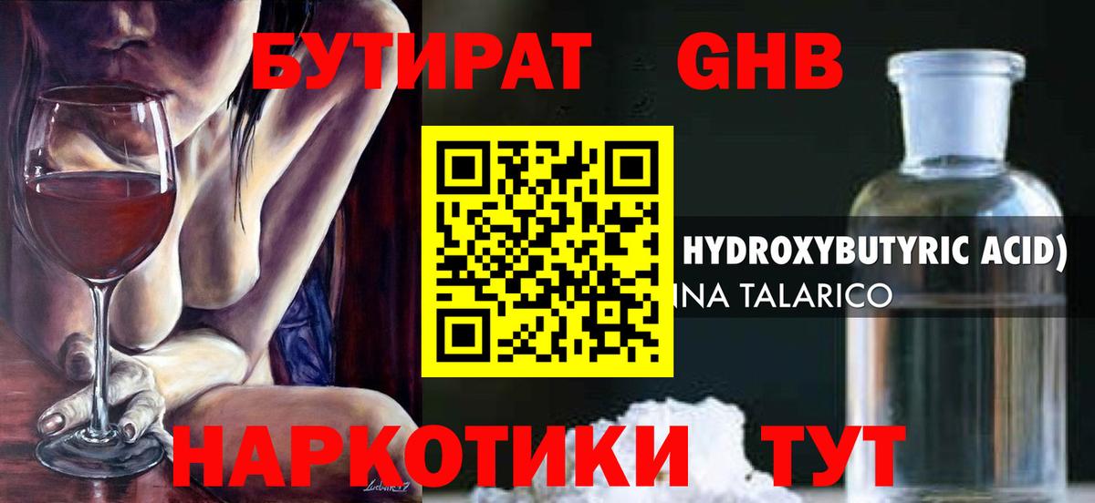 Бутират жидкий экстази  Вход с VPN  Отрадное 