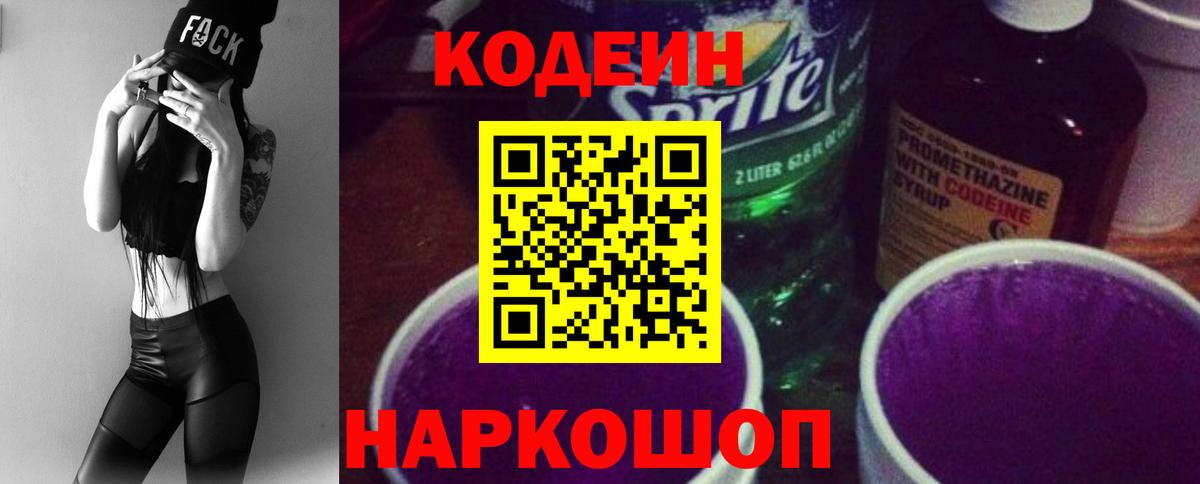 Отрадное  где найти наркотики  Вход с VPN  Codein Purple Drank 