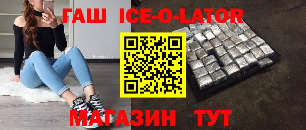 ГАШ ice o lator  Вход с VPN  Отрадное  ГАШ 40% ТГК 