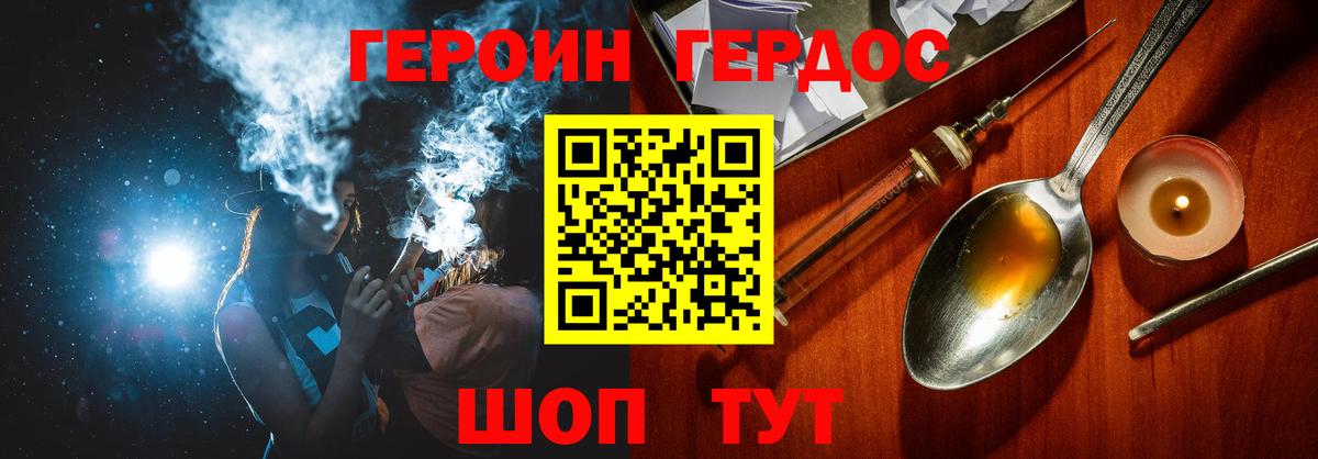 ГЕРОИН Heroin Отрадное