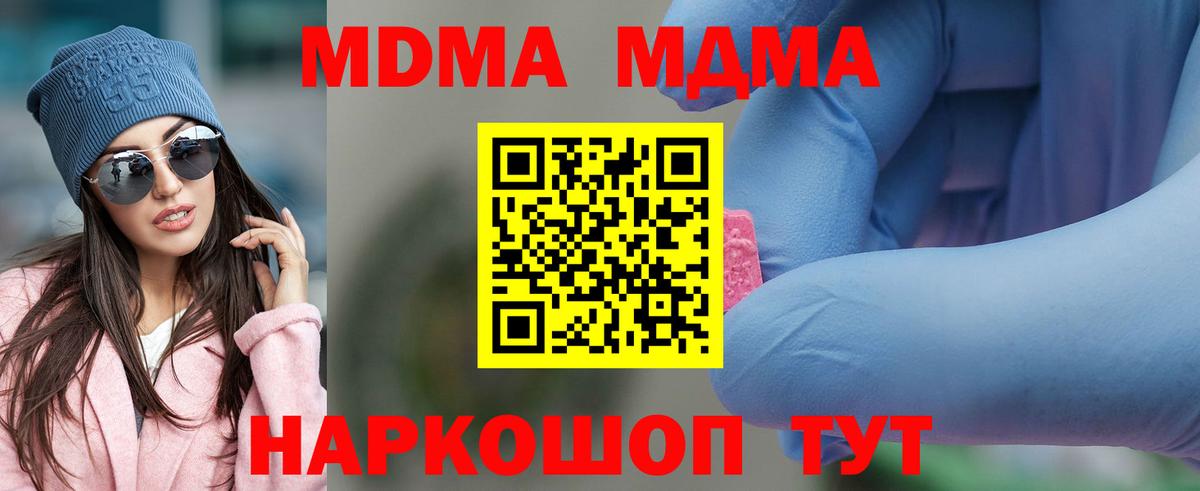 МДМА кристаллы Отрадное