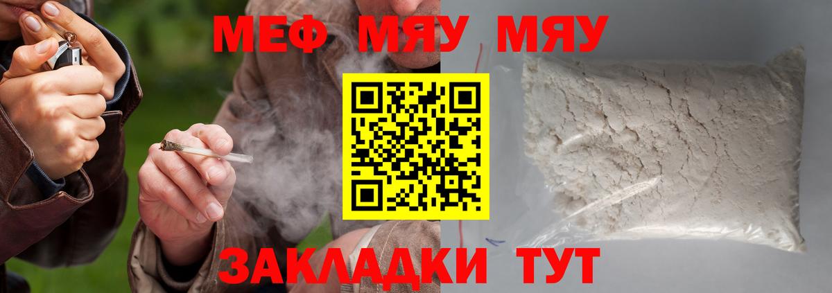 МЯУ-МЯУ мяу мяу  МЕФ  цена наркотик  Отрадное  Мефедрон кристаллы  Вход с VPN 